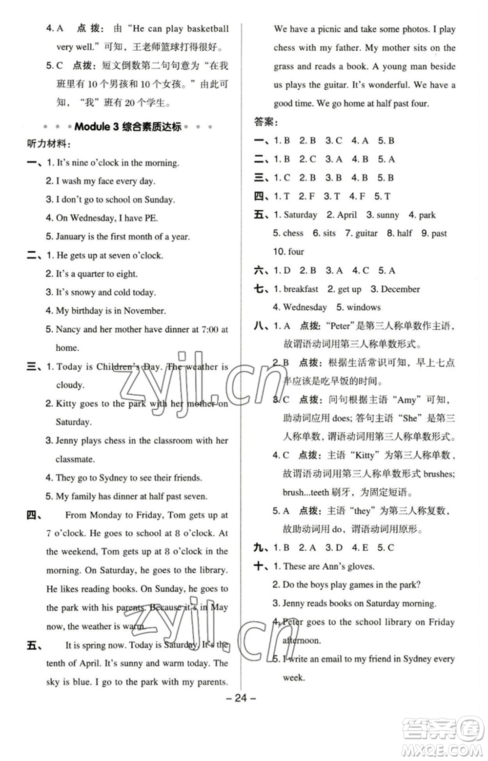 陜西人民教育出版社2023綜合應(yīng)用創(chuàng)新題典中點(diǎn)四年級(jí)英語(yǔ)下冊(cè)滬教牛津版參考答案