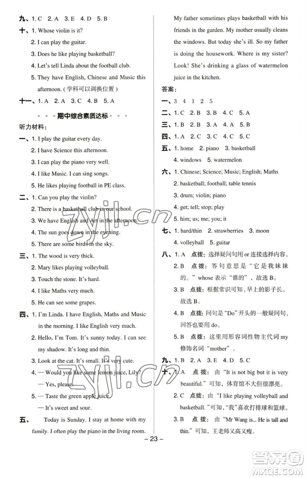 陜西人民教育出版社2023綜合應(yīng)用創(chuàng)新題典中點(diǎn)四年級(jí)英語(yǔ)下冊(cè)滬教牛津版參考答案