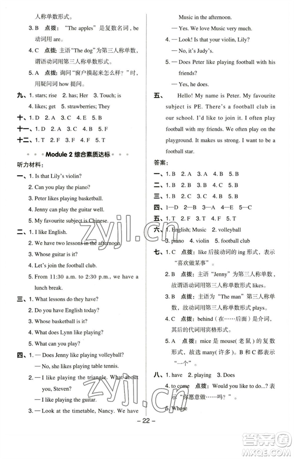陜西人民教育出版社2023綜合應(yīng)用創(chuàng)新題典中點(diǎn)四年級(jí)英語(yǔ)下冊(cè)滬教牛津版參考答案