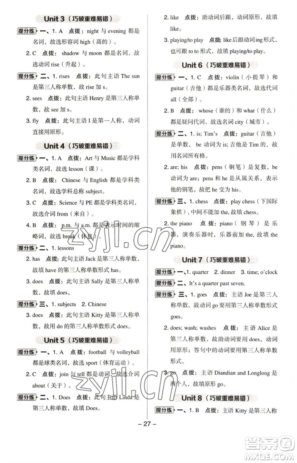 陜西人民教育出版社2023綜合應(yīng)用創(chuàng)新題典中點(diǎn)四年級(jí)英語(yǔ)下冊(cè)滬教牛津版參考答案