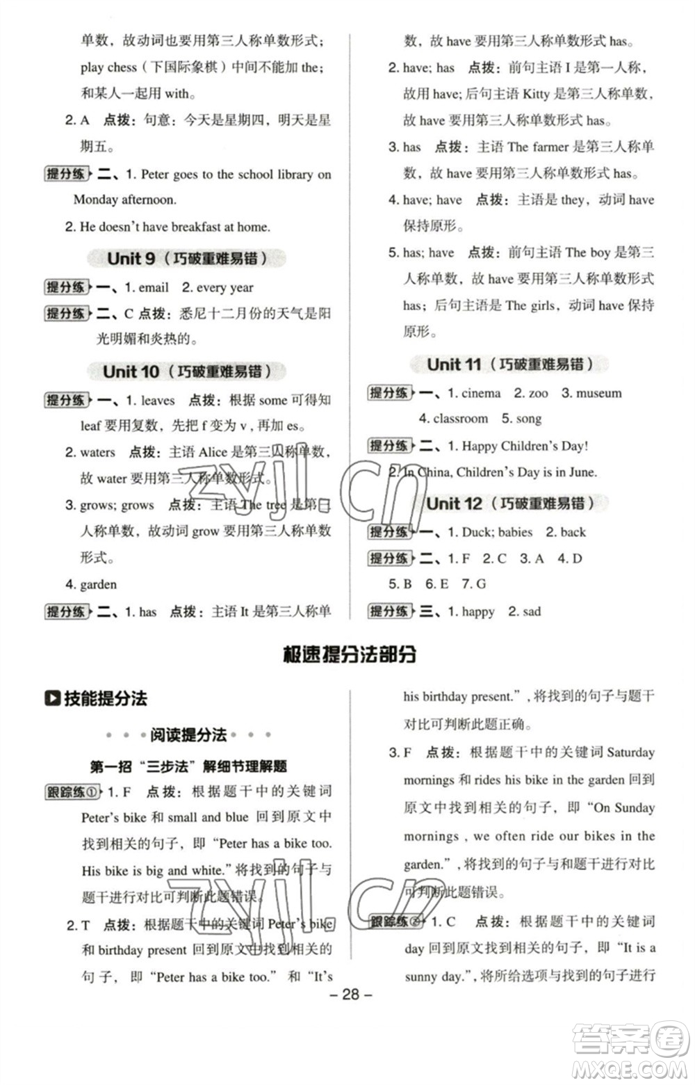 陜西人民教育出版社2023綜合應(yīng)用創(chuàng)新題典中點(diǎn)四年級(jí)英語(yǔ)下冊(cè)滬教牛津版參考答案