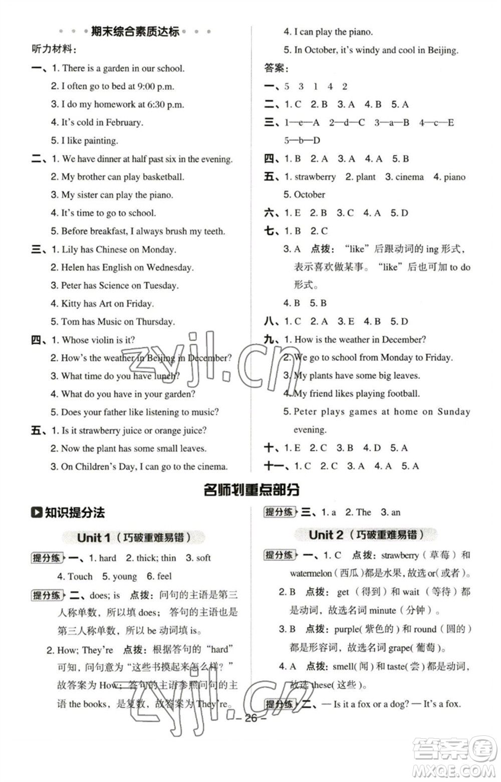 陜西人民教育出版社2023綜合應(yīng)用創(chuàng)新題典中點(diǎn)四年級(jí)英語(yǔ)下冊(cè)滬教牛津版參考答案