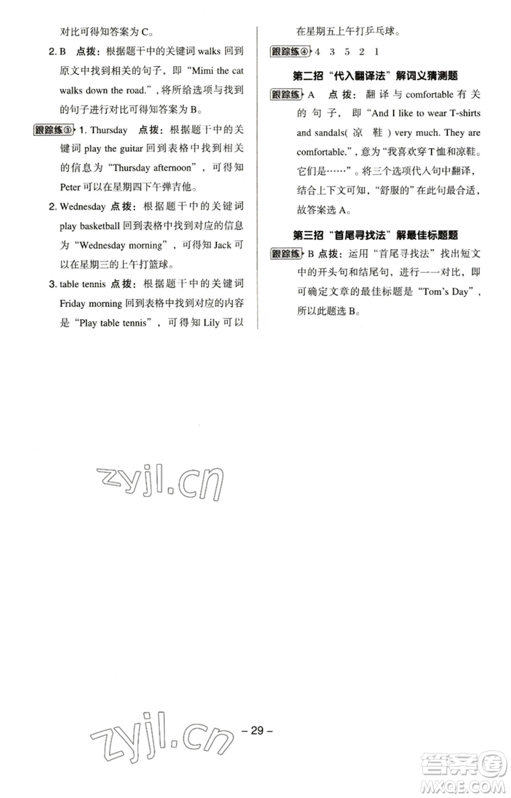 陜西人民教育出版社2023綜合應(yīng)用創(chuàng)新題典中點(diǎn)四年級(jí)英語(yǔ)下冊(cè)滬教牛津版參考答案
