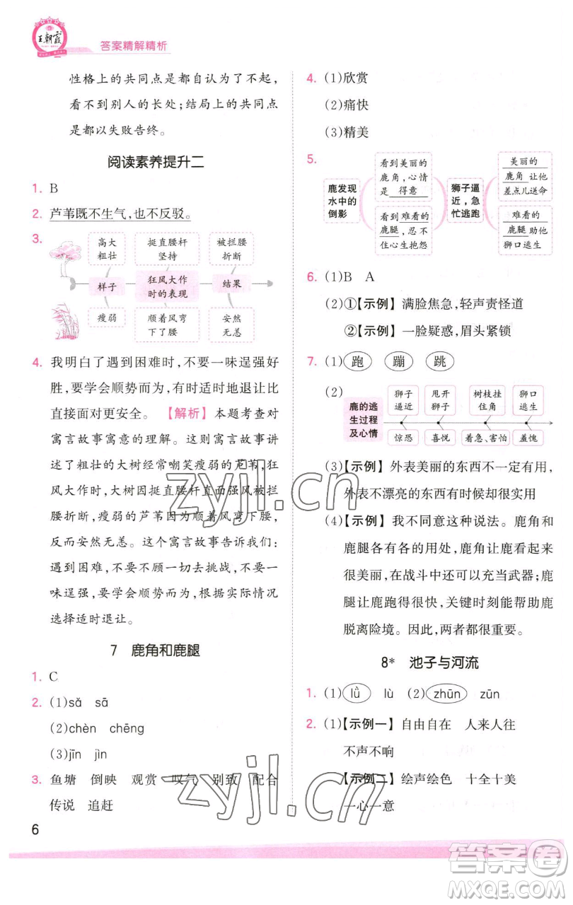 江西人民出版社2023王朝霞創(chuàng)維新課堂語(yǔ)文三年級(jí)下冊(cè)人教版參考答案