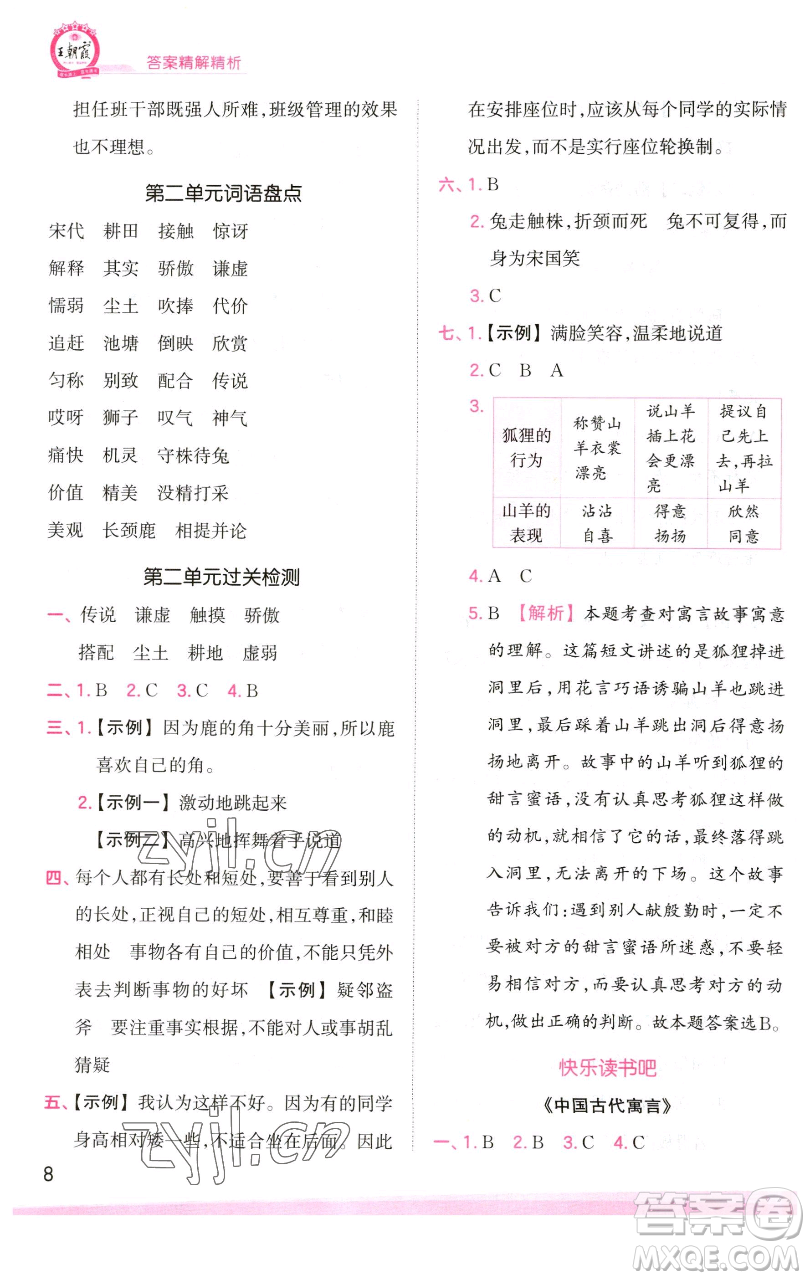 江西人民出版社2023王朝霞創(chuàng)維新課堂語(yǔ)文三年級(jí)下冊(cè)人教版參考答案