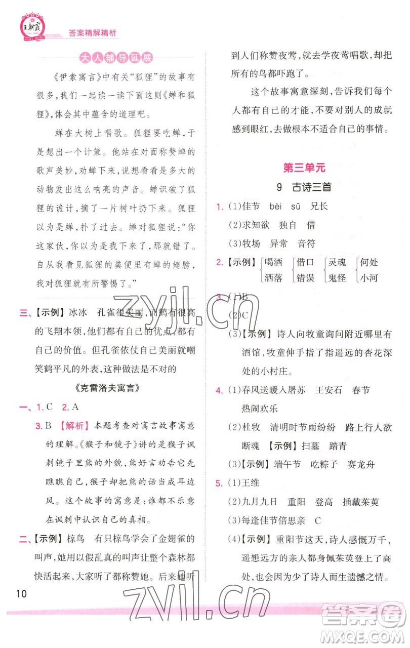江西人民出版社2023王朝霞創(chuàng)維新課堂語(yǔ)文三年級(jí)下冊(cè)人教版參考答案