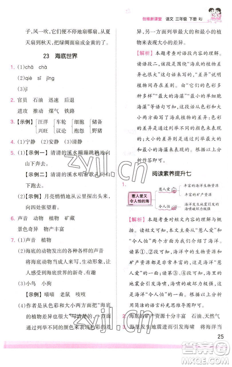 江西人民出版社2023王朝霞創(chuàng)維新課堂語(yǔ)文三年級(jí)下冊(cè)人教版參考答案