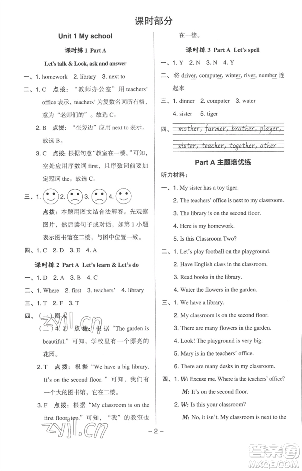 吉林教育出版社2023綜合應用創(chuàng)新題典中點四年級英語下冊人教版浙江專版參考答案