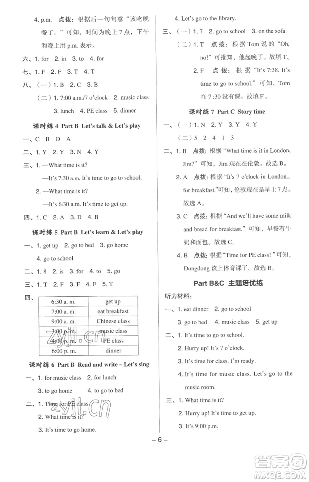 吉林教育出版社2023綜合應用創(chuàng)新題典中點四年級英語下冊人教版浙江專版參考答案