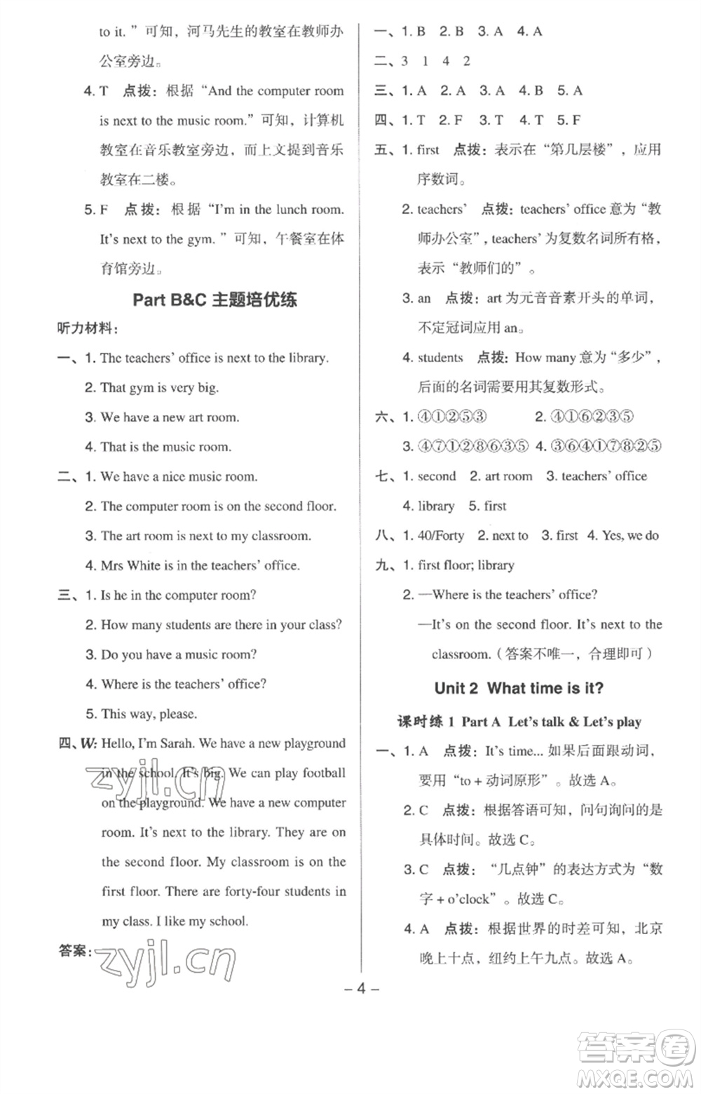 吉林教育出版社2023綜合應用創(chuàng)新題典中點四年級英語下冊人教版浙江專版參考答案