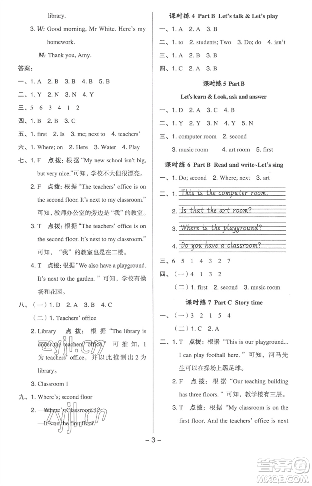 吉林教育出版社2023綜合應用創(chuàng)新題典中點四年級英語下冊人教版浙江專版參考答案