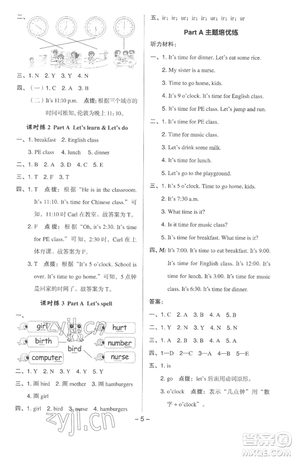 吉林教育出版社2023綜合應用創(chuàng)新題典中點四年級英語下冊人教版浙江專版參考答案