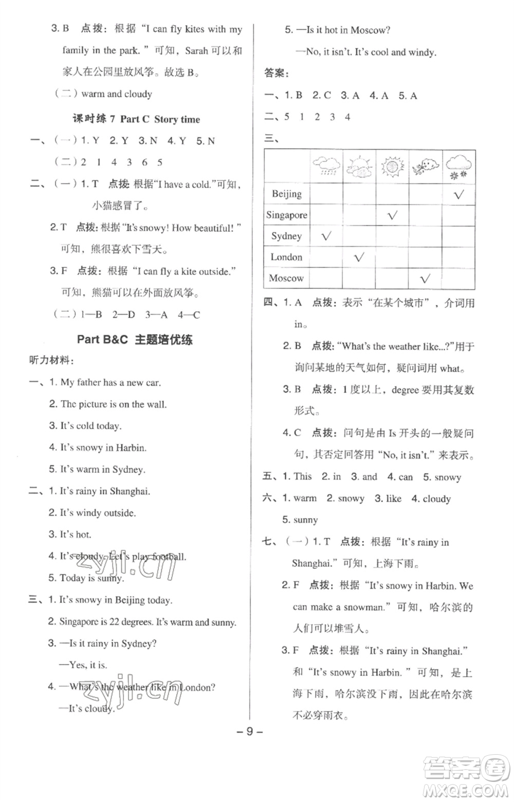 吉林教育出版社2023綜合應用創(chuàng)新題典中點四年級英語下冊人教版浙江專版參考答案