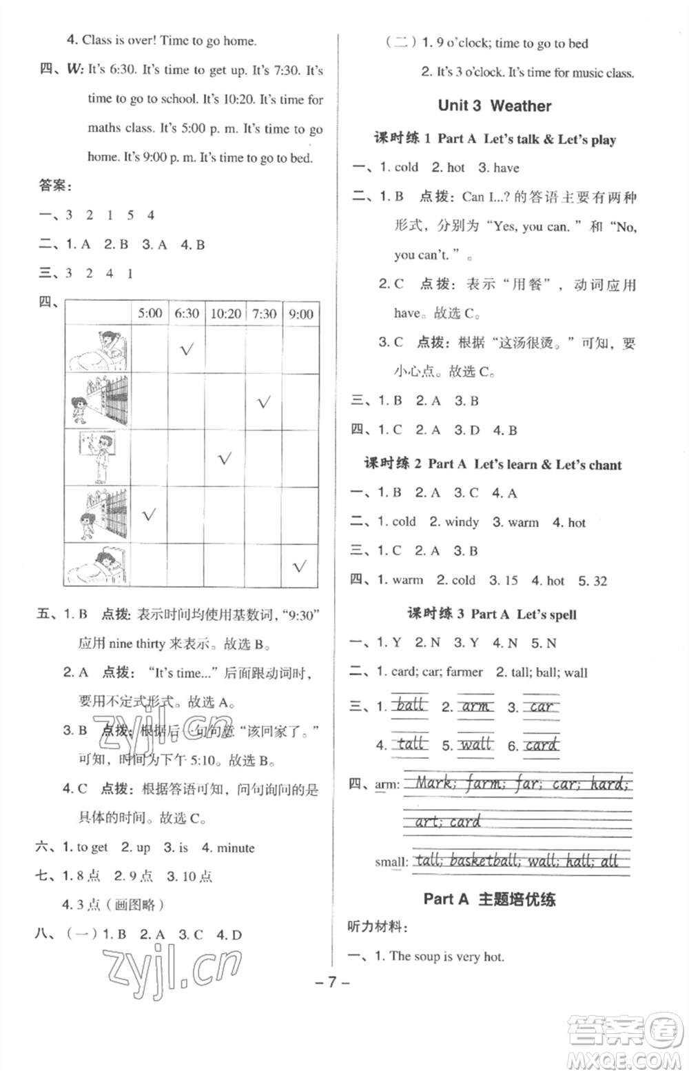 吉林教育出版社2023綜合應用創(chuàng)新題典中點四年級英語下冊人教版浙江專版參考答案