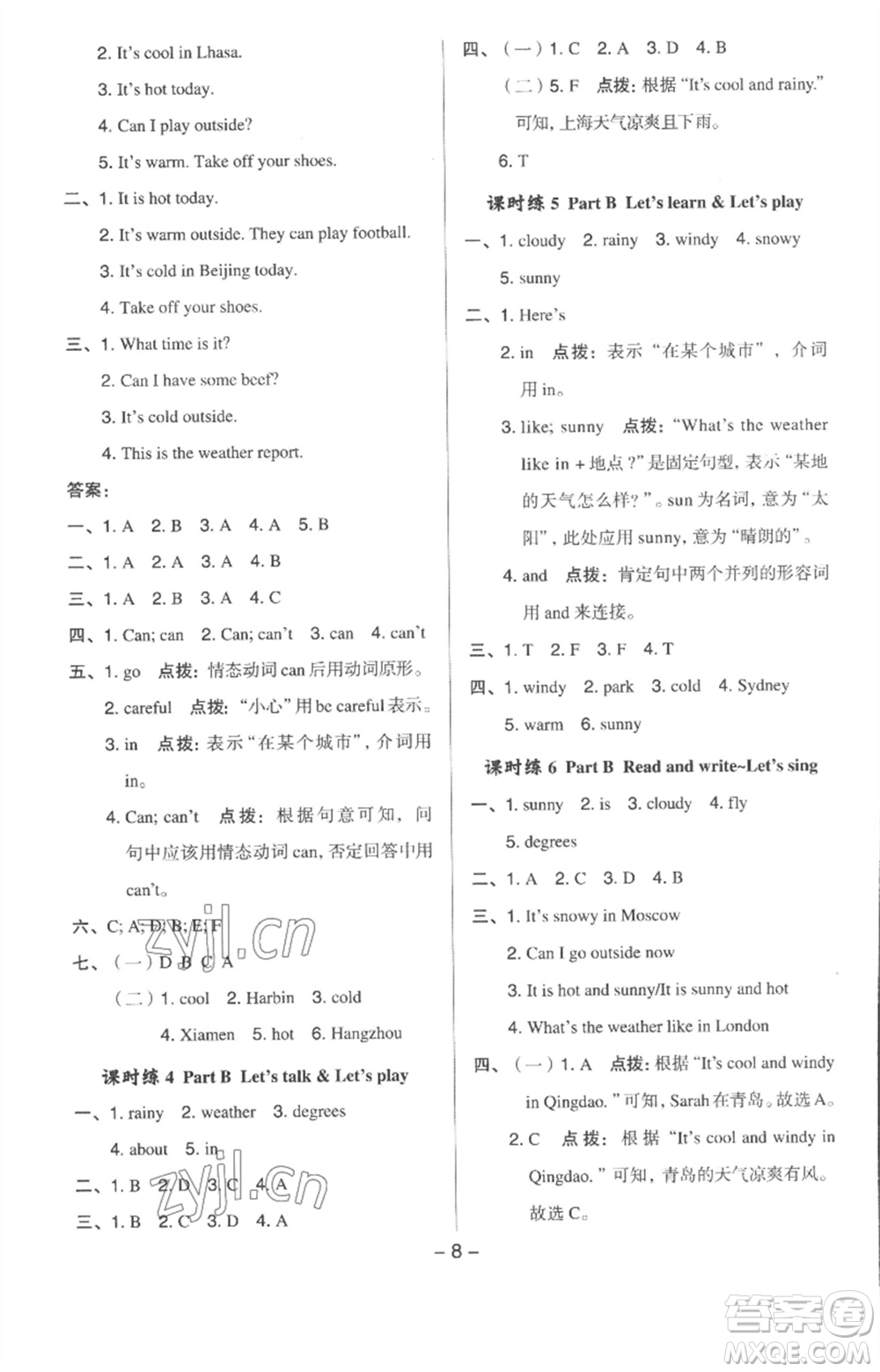 吉林教育出版社2023綜合應用創(chuàng)新題典中點四年級英語下冊人教版浙江專版參考答案