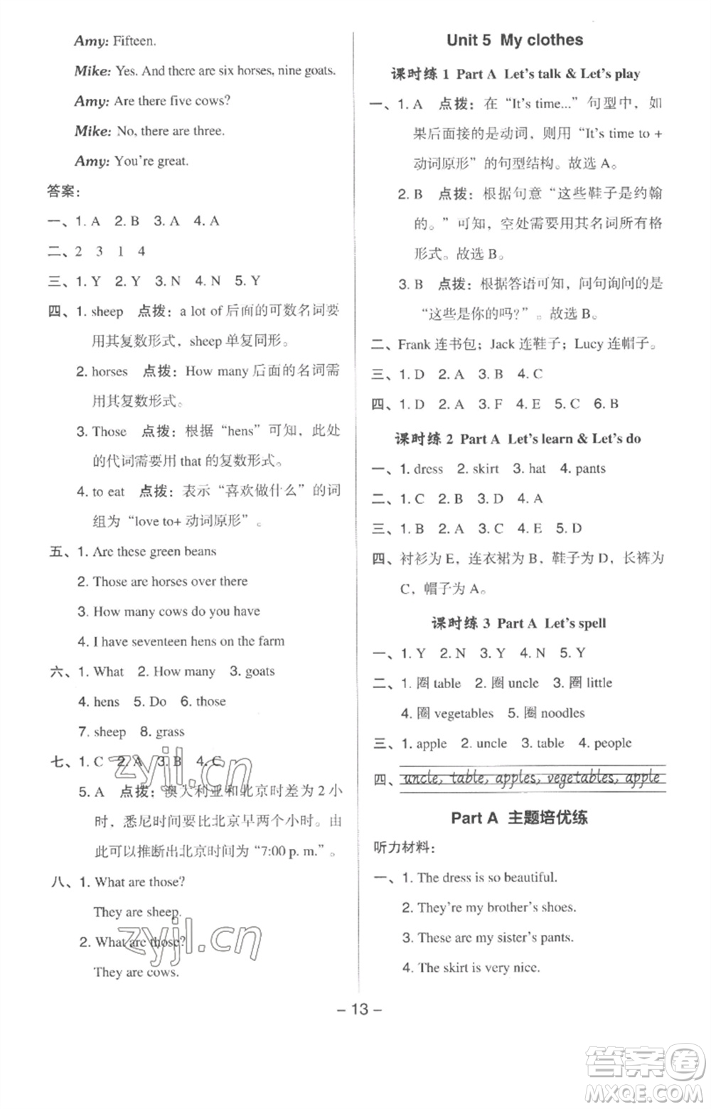 吉林教育出版社2023綜合應用創(chuàng)新題典中點四年級英語下冊人教版浙江專版參考答案