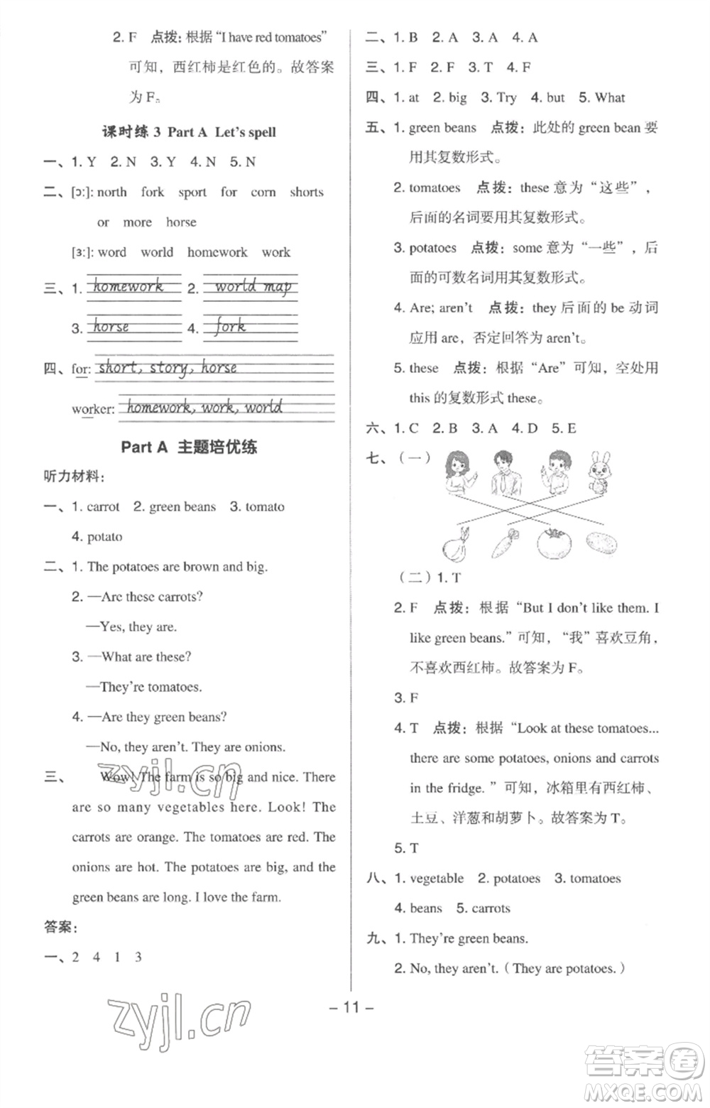 吉林教育出版社2023綜合應用創(chuàng)新題典中點四年級英語下冊人教版浙江專版參考答案