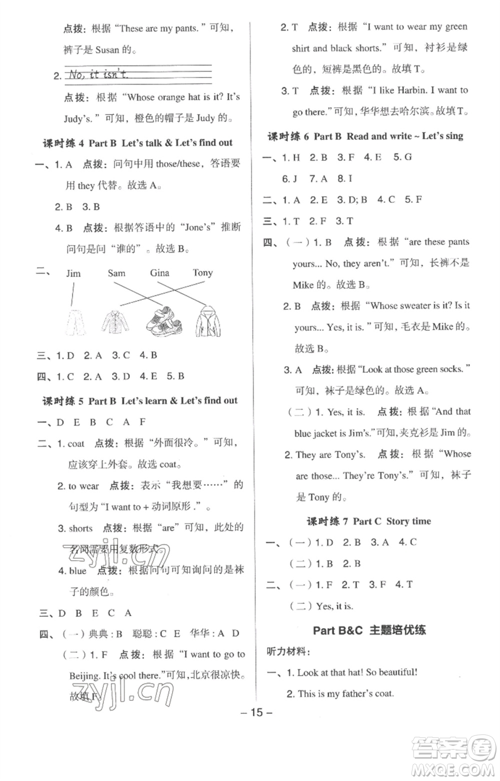 吉林教育出版社2023綜合應用創(chuàng)新題典中點四年級英語下冊人教版浙江專版參考答案