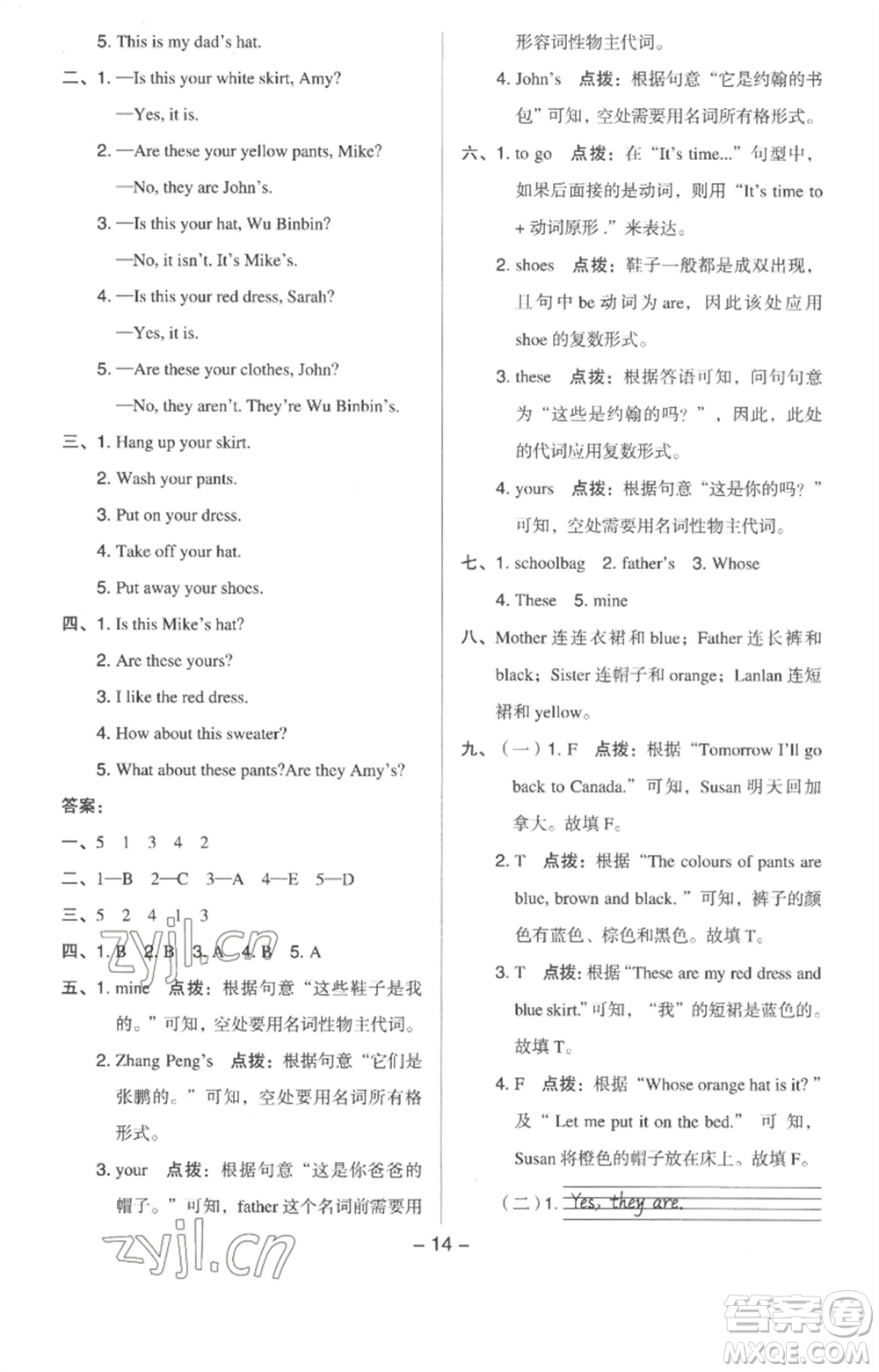 吉林教育出版社2023綜合應用創(chuàng)新題典中點四年級英語下冊人教版浙江專版參考答案
