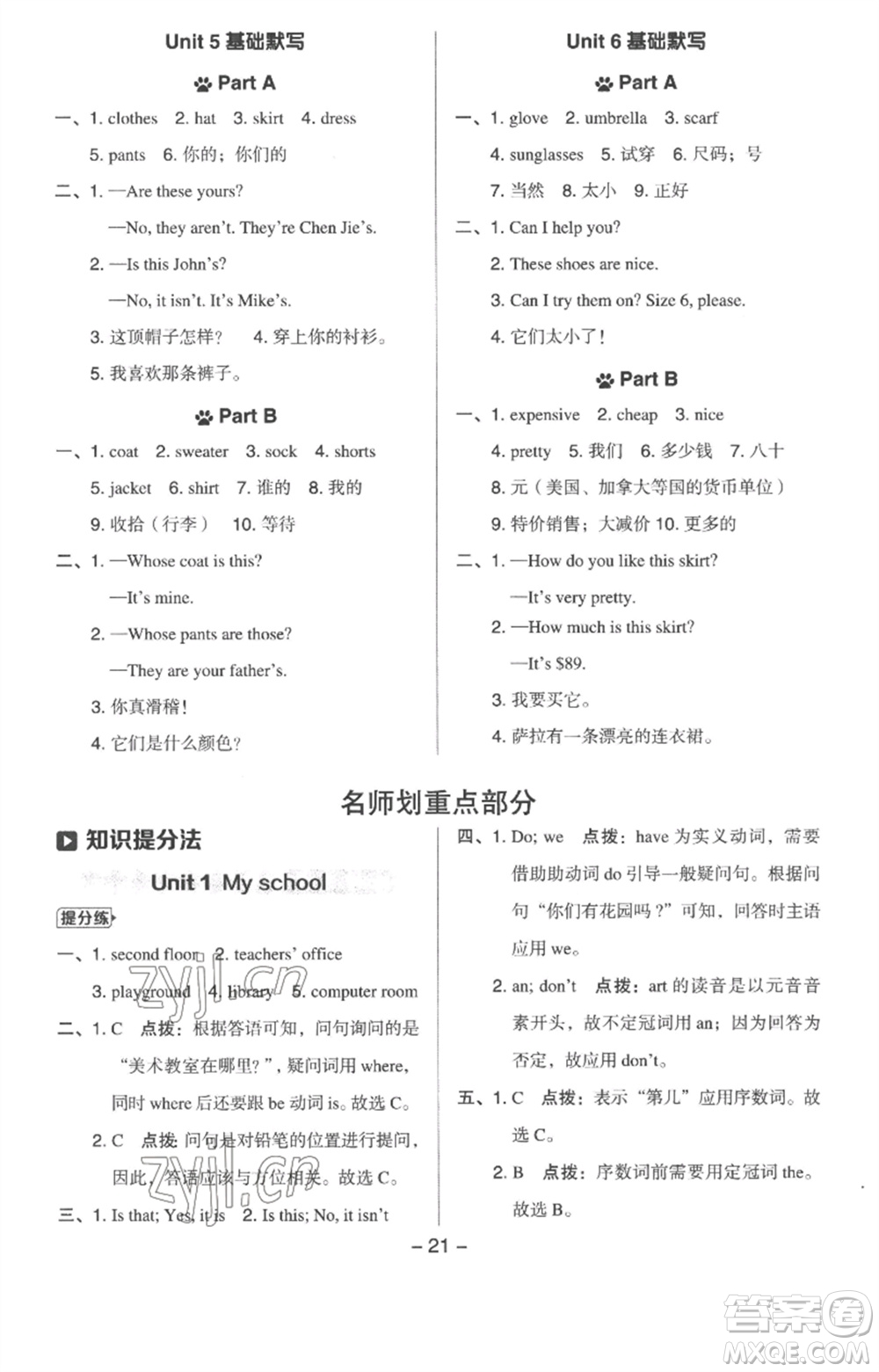 吉林教育出版社2023綜合應用創(chuàng)新題典中點四年級英語下冊人教版浙江專版參考答案