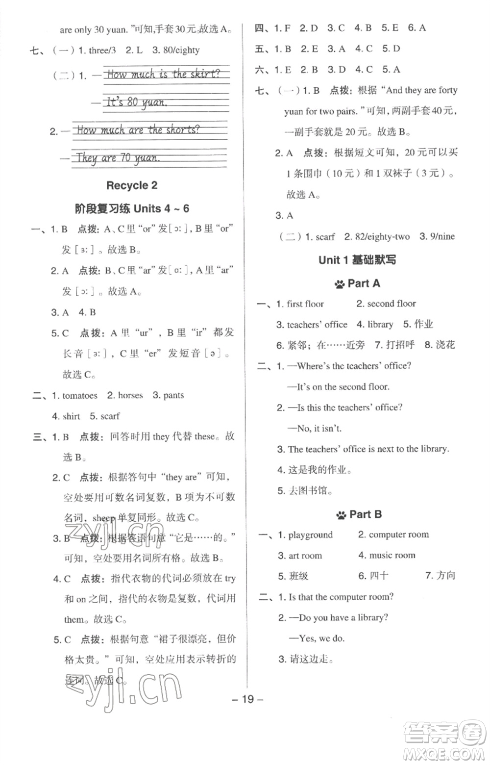 吉林教育出版社2023綜合應用創(chuàng)新題典中點四年級英語下冊人教版浙江專版參考答案