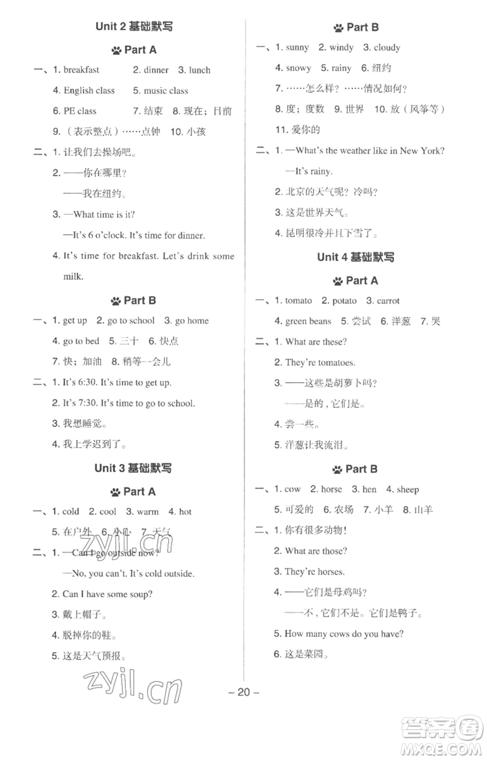 吉林教育出版社2023綜合應用創(chuàng)新題典中點四年級英語下冊人教版浙江專版參考答案