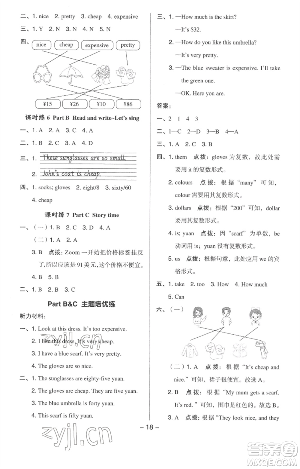 吉林教育出版社2023綜合應用創(chuàng)新題典中點四年級英語下冊人教版浙江專版參考答案