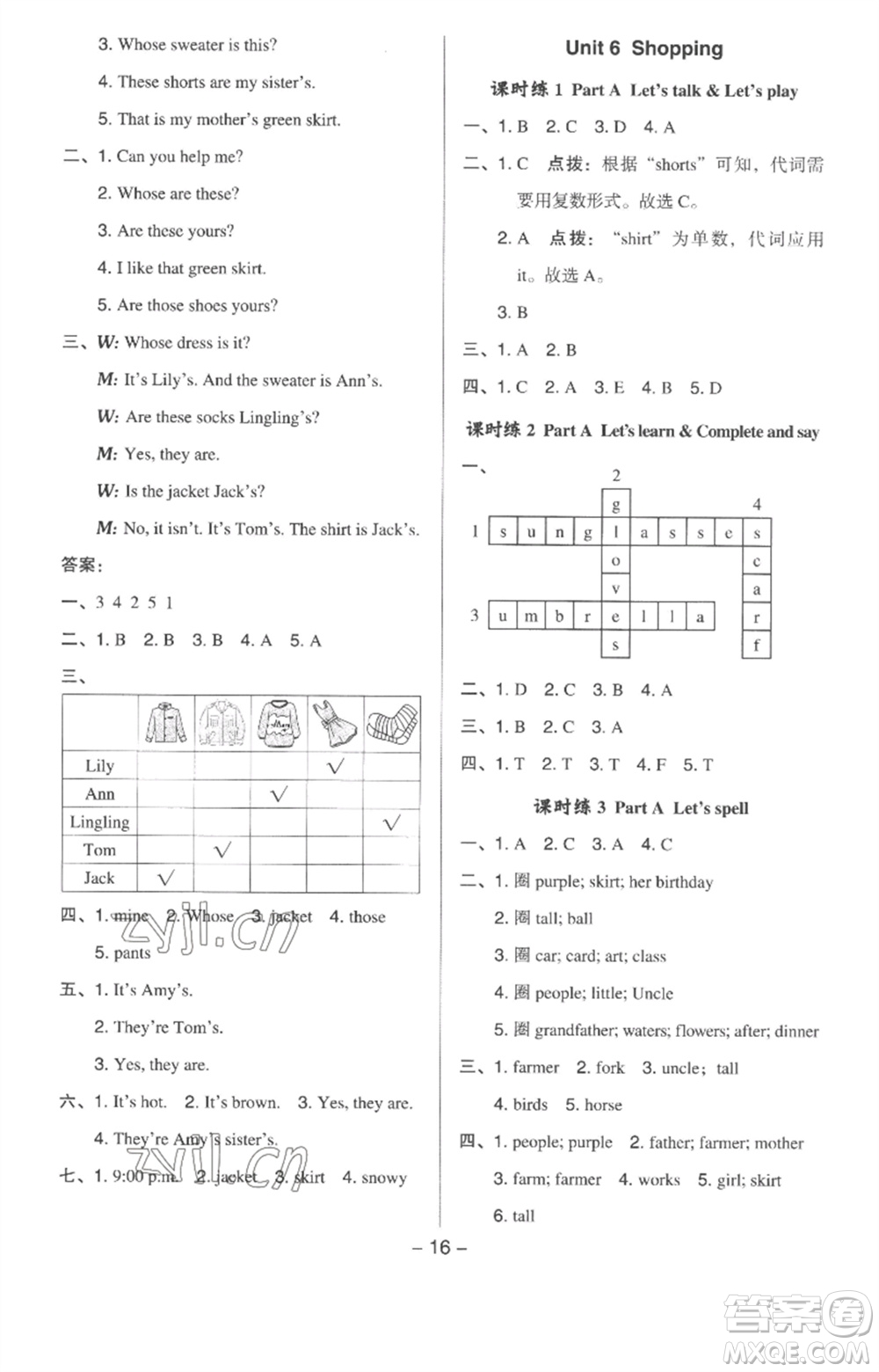 吉林教育出版社2023綜合應用創(chuàng)新題典中點四年級英語下冊人教版浙江專版參考答案