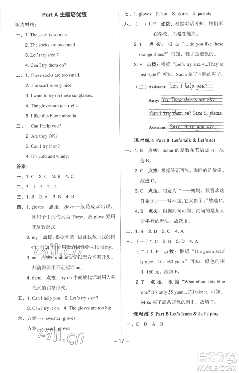 吉林教育出版社2023綜合應用創(chuàng)新題典中點四年級英語下冊人教版浙江專版參考答案