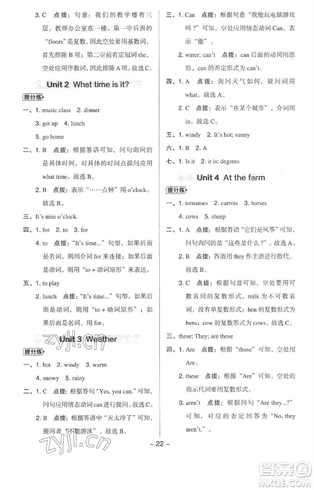 吉林教育出版社2023綜合應用創(chuàng)新題典中點四年級英語下冊人教版浙江專版參考答案