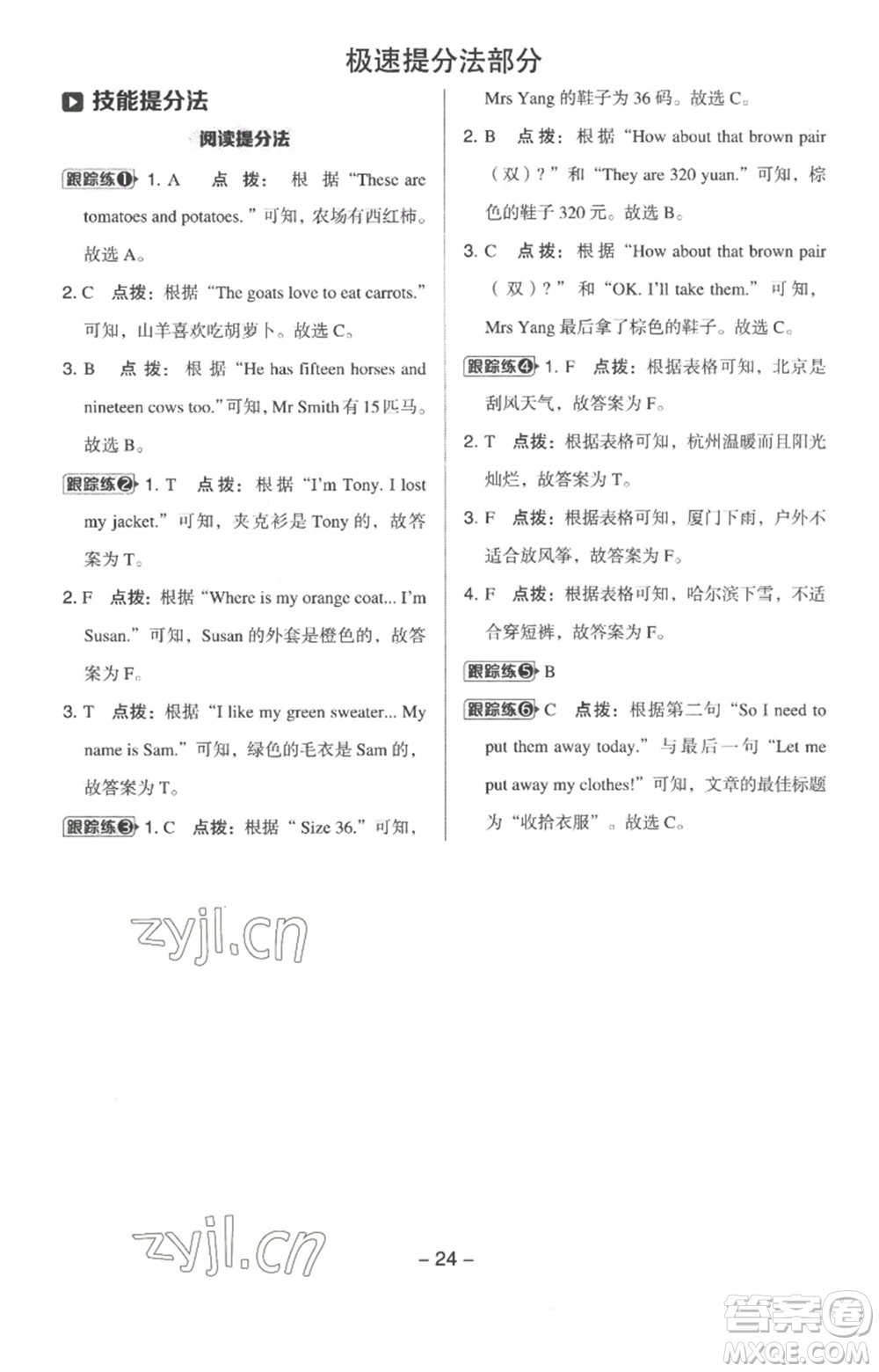 吉林教育出版社2023綜合應用創(chuàng)新題典中點四年級英語下冊人教版浙江專版參考答案