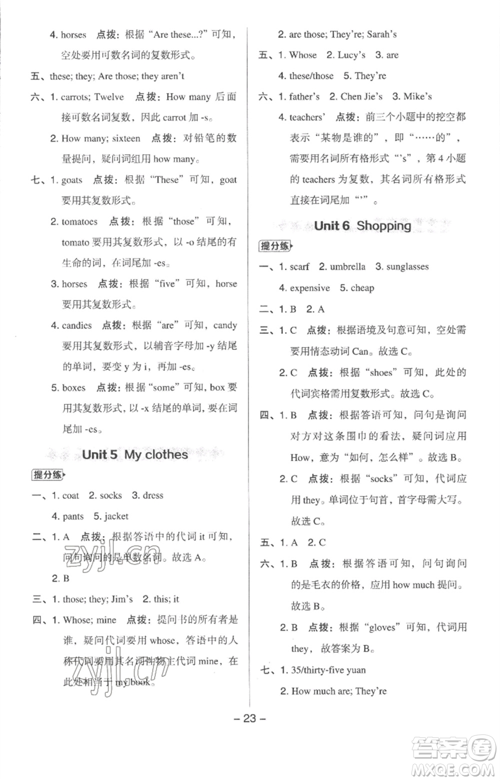 吉林教育出版社2023綜合應用創(chuàng)新題典中點四年級英語下冊人教版浙江專版參考答案
