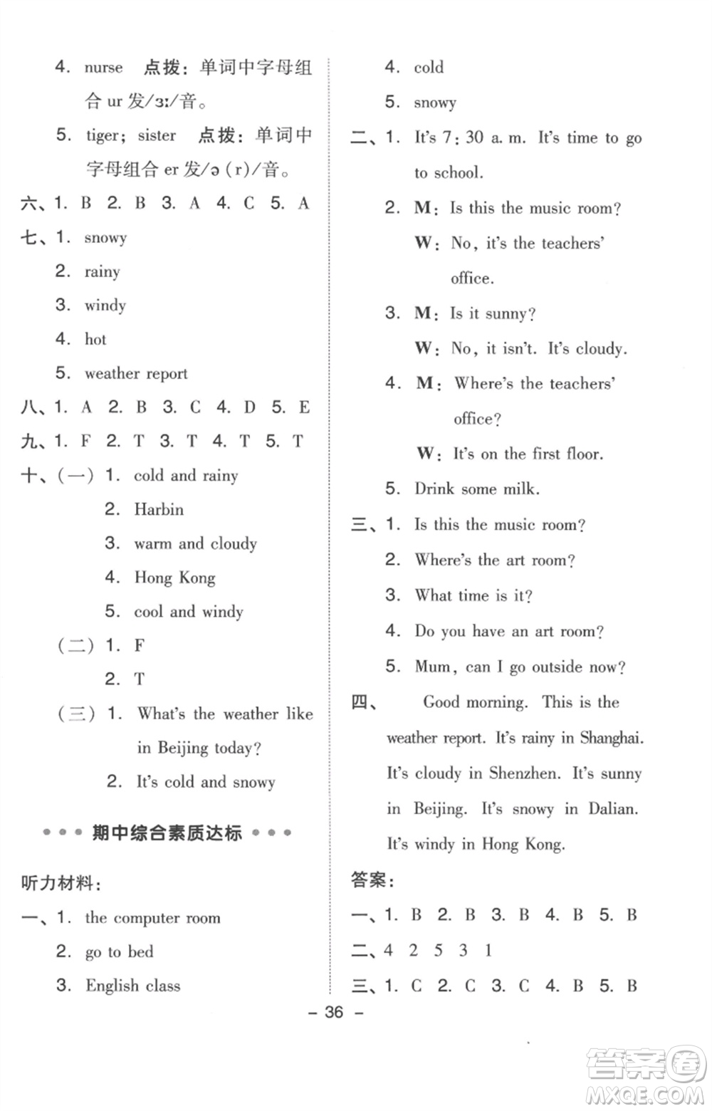 吉林教育出版社2023綜合應用創(chuàng)新題典中點四年級英語下冊人教版浙江專版參考答案