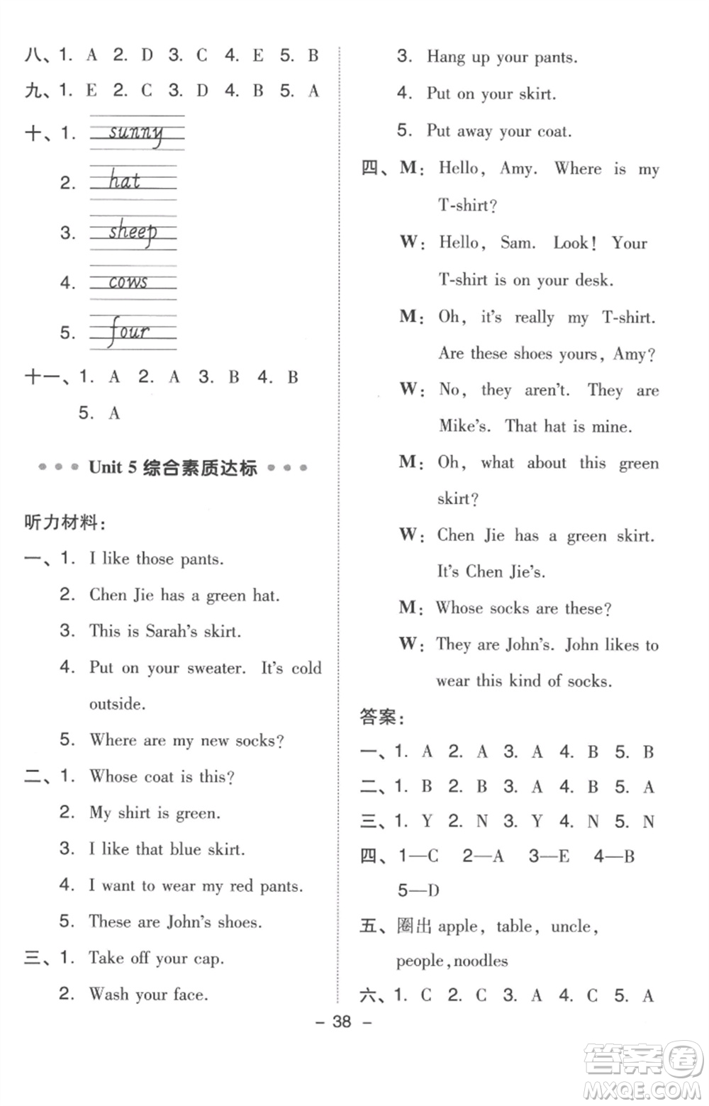 吉林教育出版社2023綜合應用創(chuàng)新題典中點四年級英語下冊人教版浙江專版參考答案