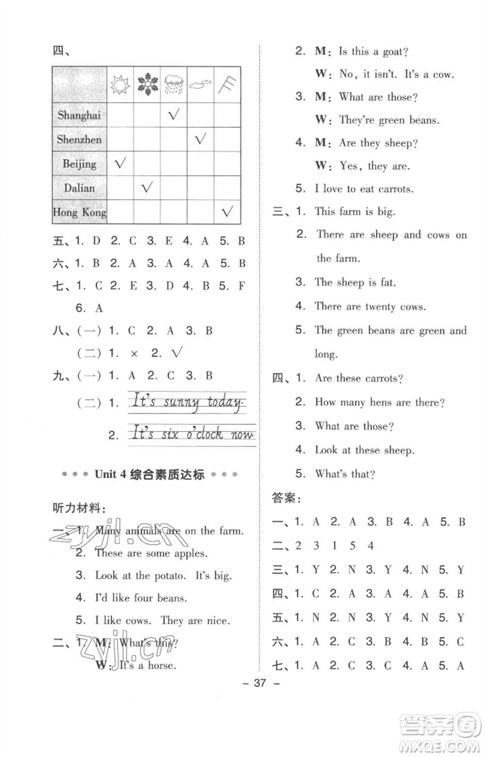 吉林教育出版社2023綜合應用創(chuàng)新題典中點四年級英語下冊人教版浙江專版參考答案