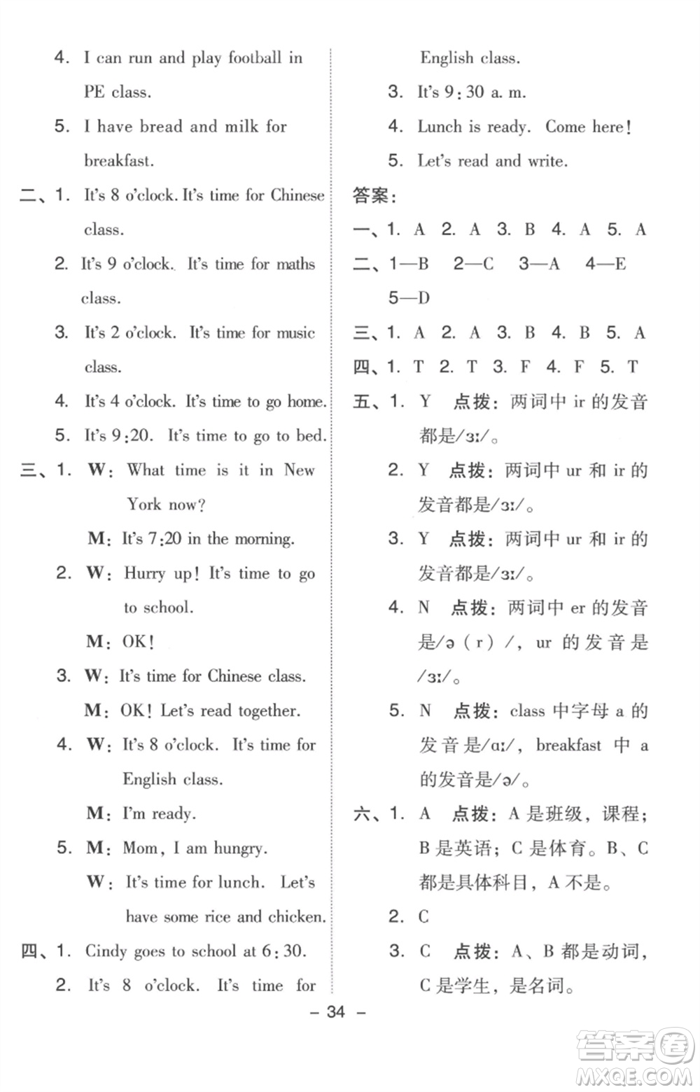 吉林教育出版社2023綜合應用創(chuàng)新題典中點四年級英語下冊人教版浙江專版參考答案