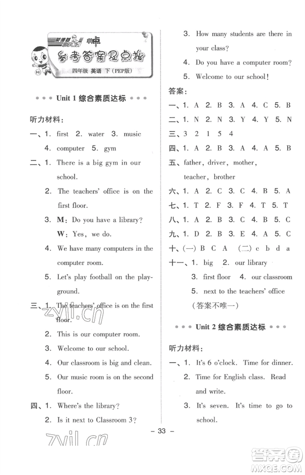 吉林教育出版社2023綜合應用創(chuàng)新題典中點四年級英語下冊人教版浙江專版參考答案