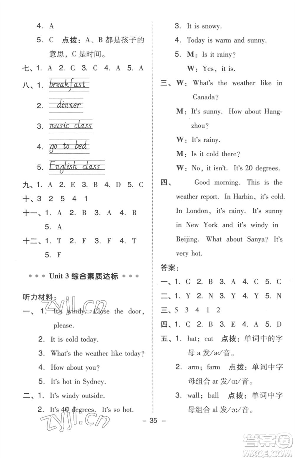 吉林教育出版社2023綜合應用創(chuàng)新題典中點四年級英語下冊人教版浙江專版參考答案