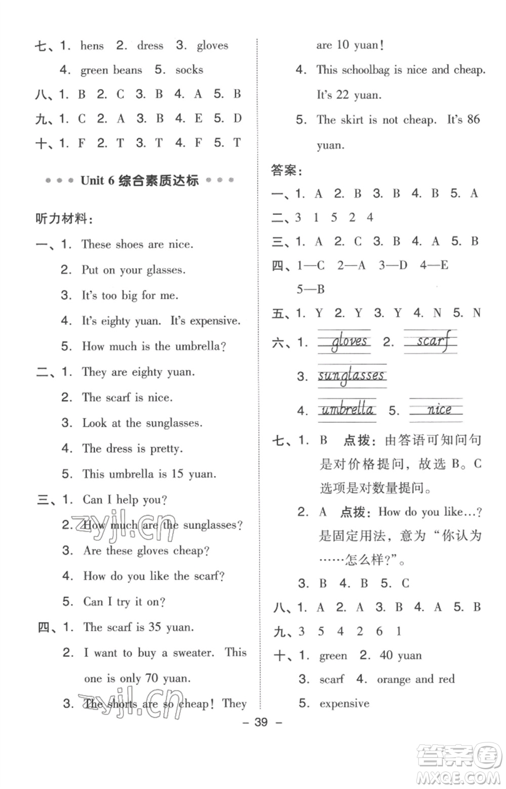 吉林教育出版社2023綜合應用創(chuàng)新題典中點四年級英語下冊人教版浙江專版參考答案