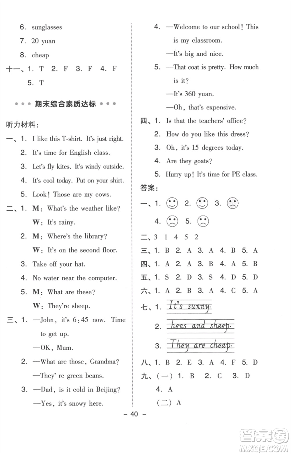 吉林教育出版社2023綜合應用創(chuàng)新題典中點四年級英語下冊人教版浙江專版參考答案