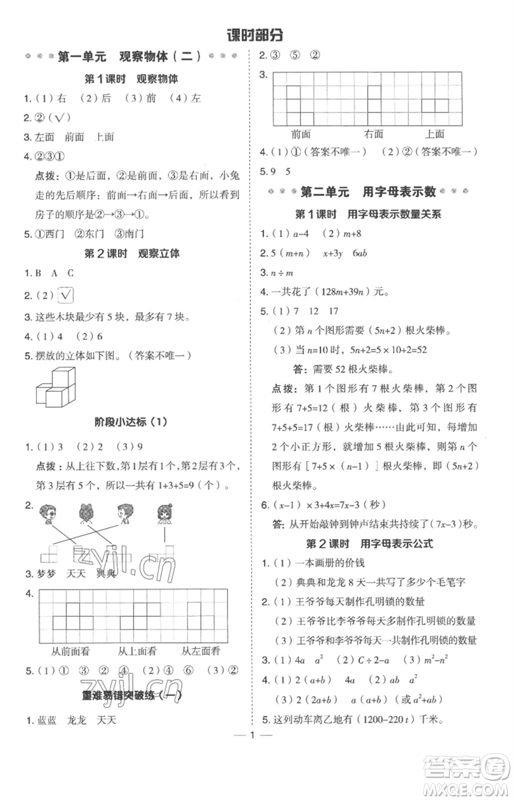 吉林教育出版社2023綜合應(yīng)用創(chuàng)新題典中點(diǎn)四年級數(shù)學(xué)下冊冀教版參考答案