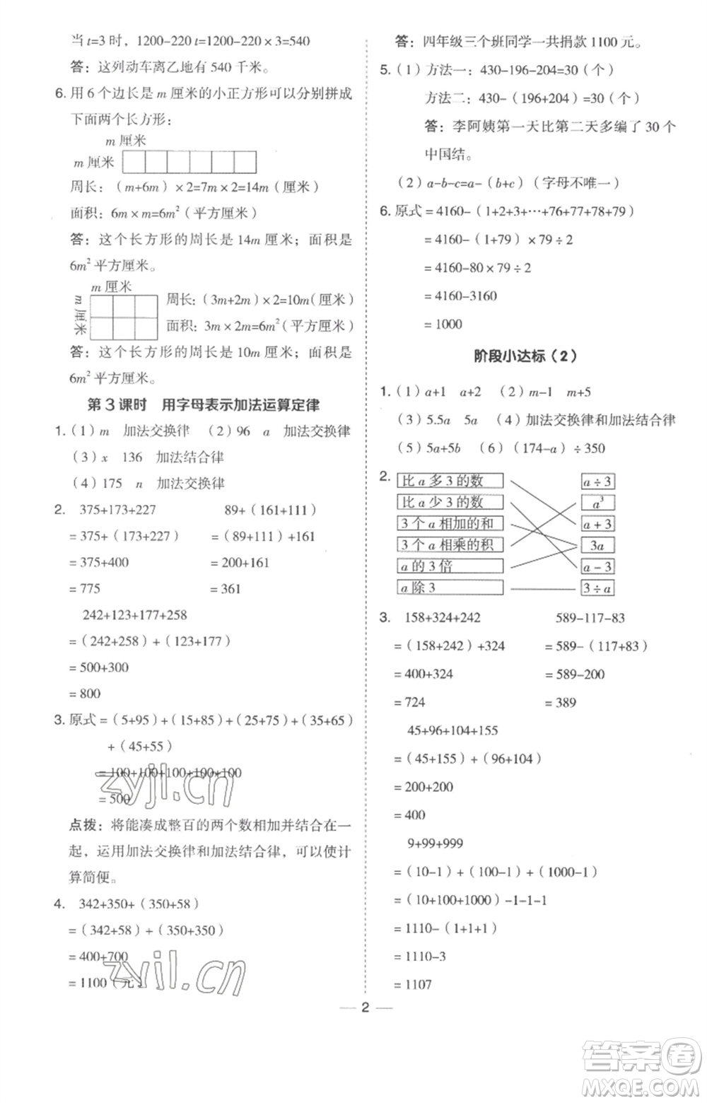 吉林教育出版社2023綜合應(yīng)用創(chuàng)新題典中點(diǎn)四年級數(shù)學(xué)下冊冀教版參考答案