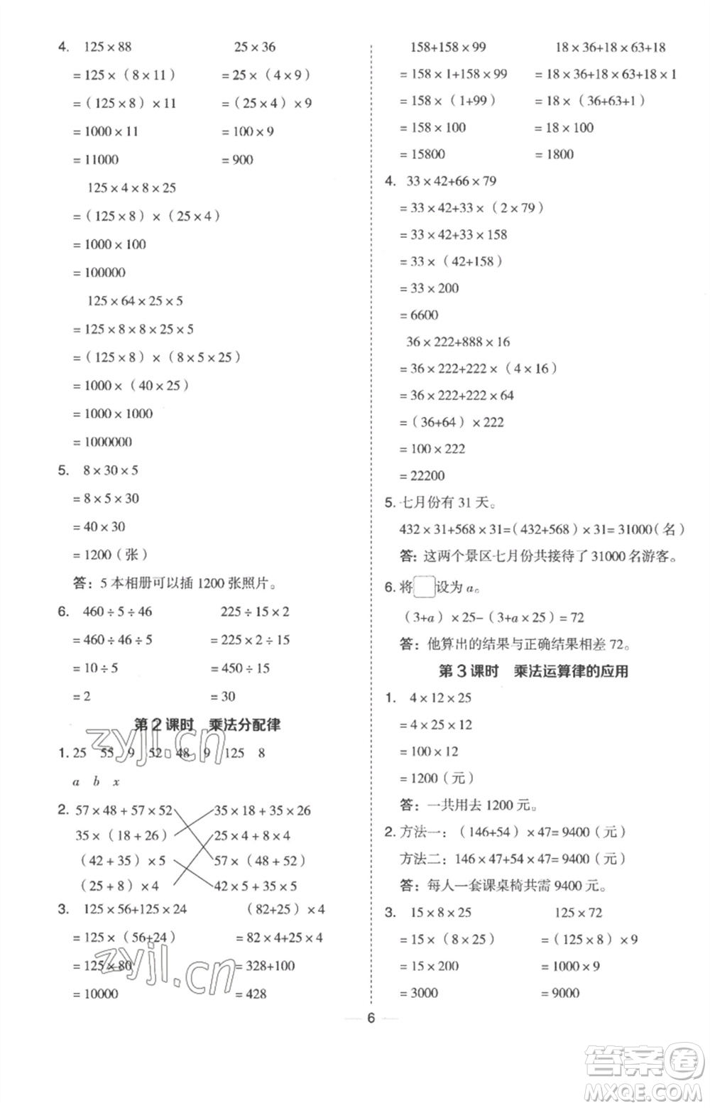 吉林教育出版社2023綜合應(yīng)用創(chuàng)新題典中點(diǎn)四年級數(shù)學(xué)下冊冀教版參考答案