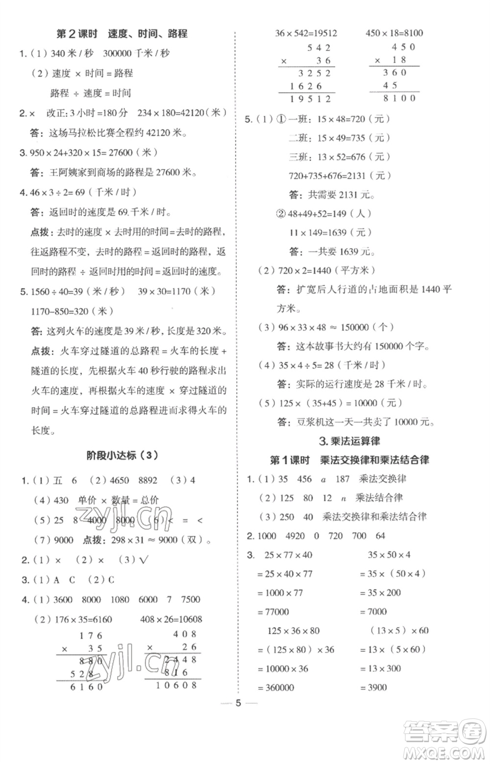 吉林教育出版社2023綜合應(yīng)用創(chuàng)新題典中點(diǎn)四年級數(shù)學(xué)下冊冀教版參考答案