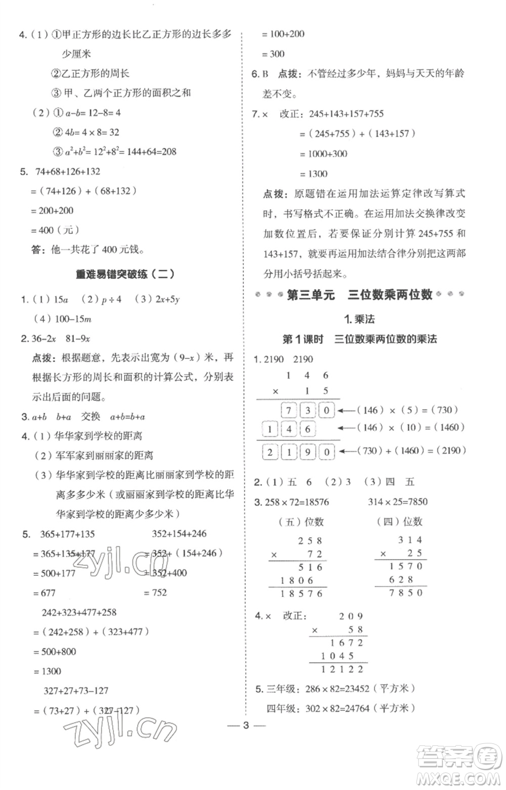 吉林教育出版社2023綜合應(yīng)用創(chuàng)新題典中點(diǎn)四年級數(shù)學(xué)下冊冀教版參考答案