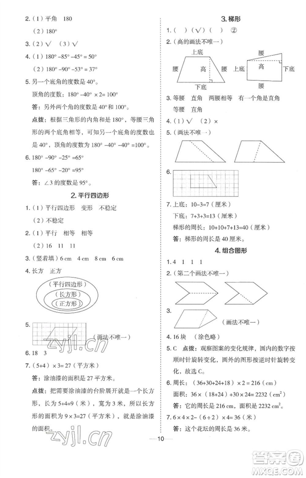 吉林教育出版社2023綜合應(yīng)用創(chuàng)新題典中點(diǎn)四年級數(shù)學(xué)下冊冀教版參考答案