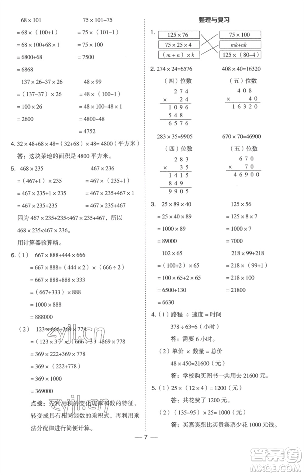 吉林教育出版社2023綜合應(yīng)用創(chuàng)新題典中點(diǎn)四年級數(shù)學(xué)下冊冀教版參考答案
