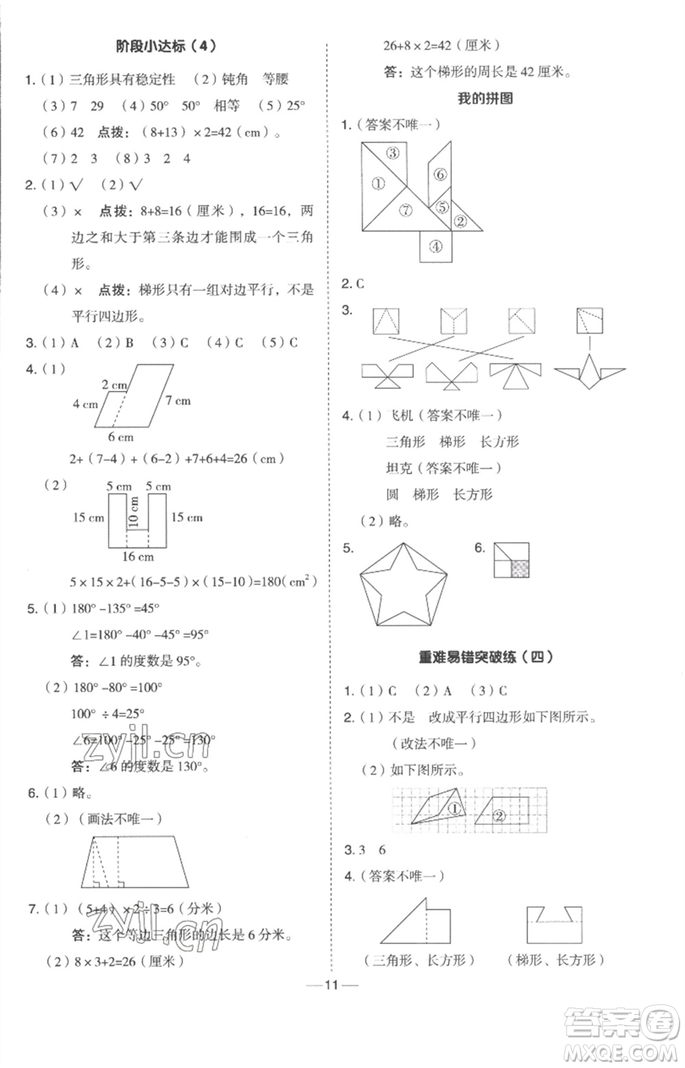 吉林教育出版社2023綜合應(yīng)用創(chuàng)新題典中點(diǎn)四年級數(shù)學(xué)下冊冀教版參考答案