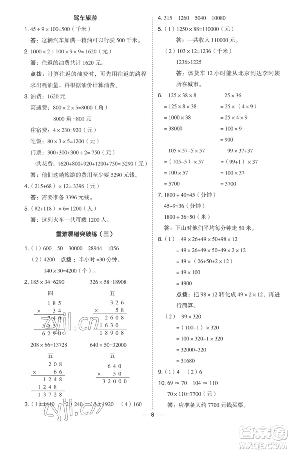 吉林教育出版社2023綜合應(yīng)用創(chuàng)新題典中點(diǎn)四年級數(shù)學(xué)下冊冀教版參考答案