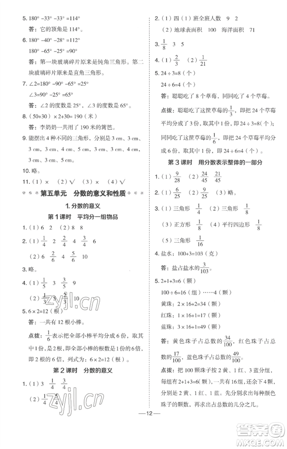 吉林教育出版社2023綜合應(yīng)用創(chuàng)新題典中點(diǎn)四年級數(shù)學(xué)下冊冀教版參考答案